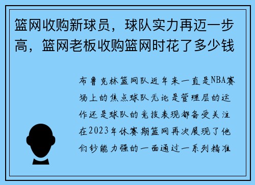 篮网收购新球员，球队实力再迈一步高，篮网老板收购篮网时花了多少钱
