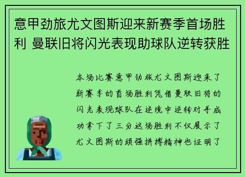 意甲劲旅尤文图斯迎来新赛季首场胜利 曼联旧将闪光表现助球队逆转获胜