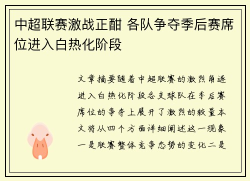 中超联赛激战正酣 各队争夺季后赛席位进入白热化阶段