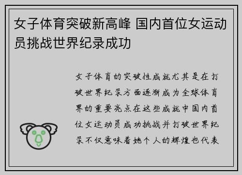 女子体育突破新高峰 国内首位女运动员挑战世界纪录成功