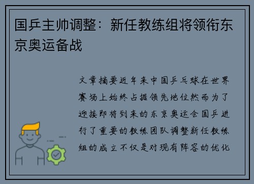 国乒主帅调整：新任教练组将领衔东京奥运备战