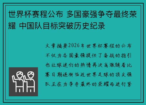 世界杯赛程公布 多国豪强争夺最终荣耀 中国队目标突破历史纪录