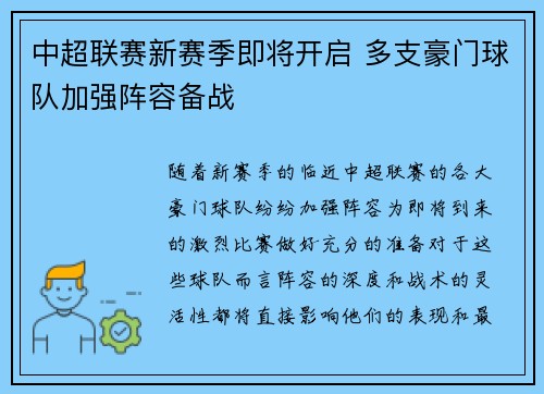 中超联赛新赛季即将开启 多支豪门球队加强阵容备战