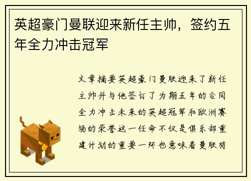 英超豪门曼联迎来新任主帅，签约五年全力冲击冠军
