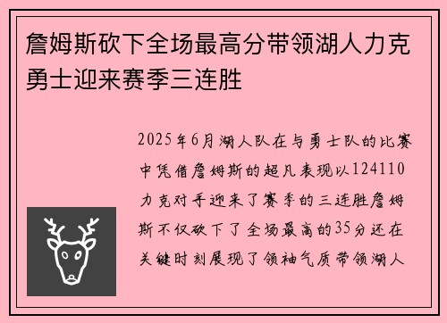 詹姆斯砍下全场最高分带领湖人力克勇士迎来赛季三连胜